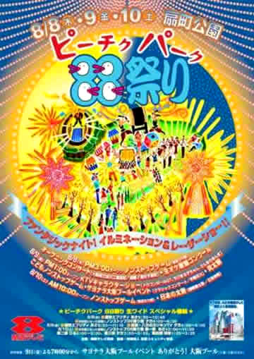 KPlant | Entertainment | Events | ピーチクパーク 88祭